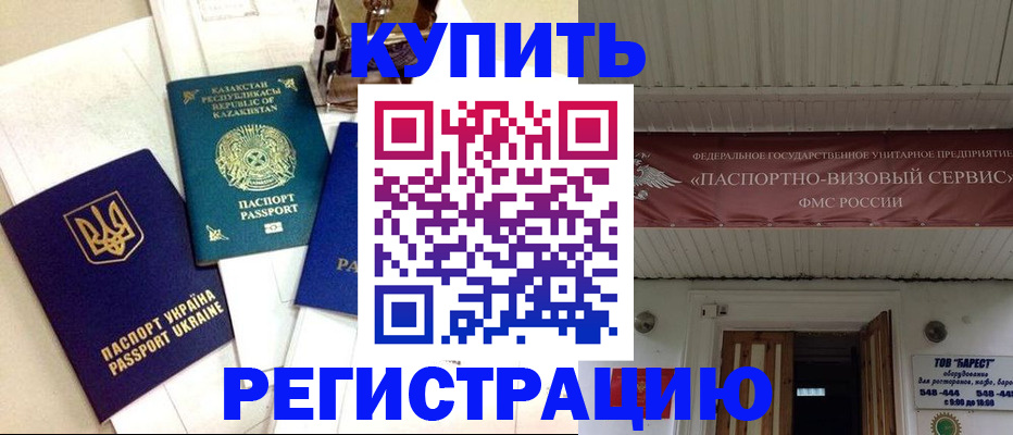 прописка законно в Кинешме